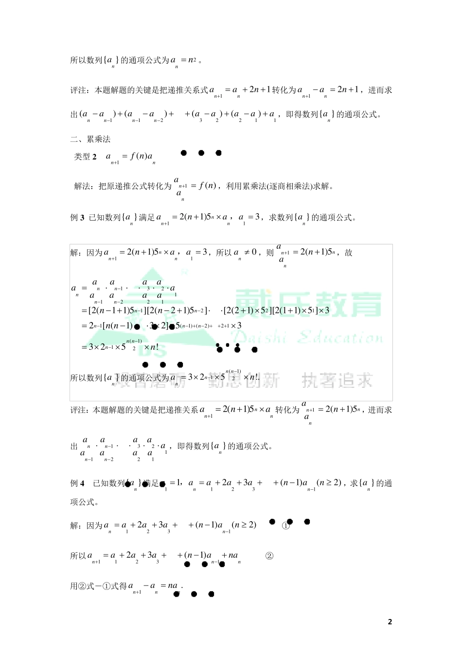 数列通项公式经典例题解析_第2页