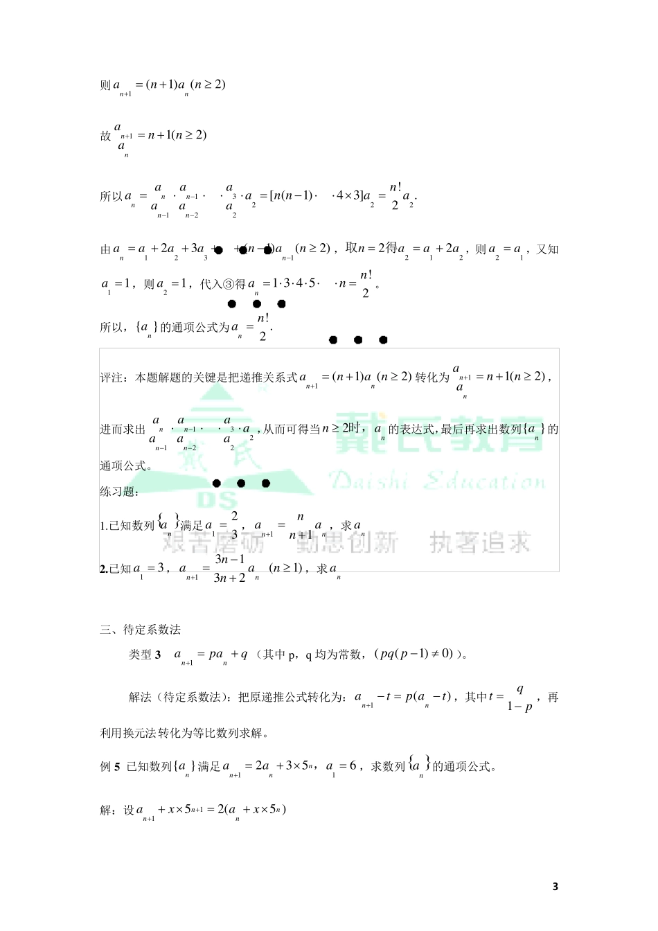 数列通项公式经典例题解析_第3页
