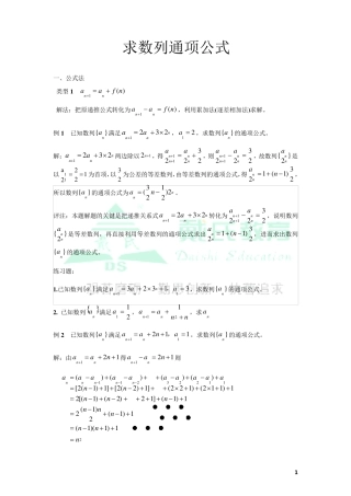 数列通项公式经典例题解析