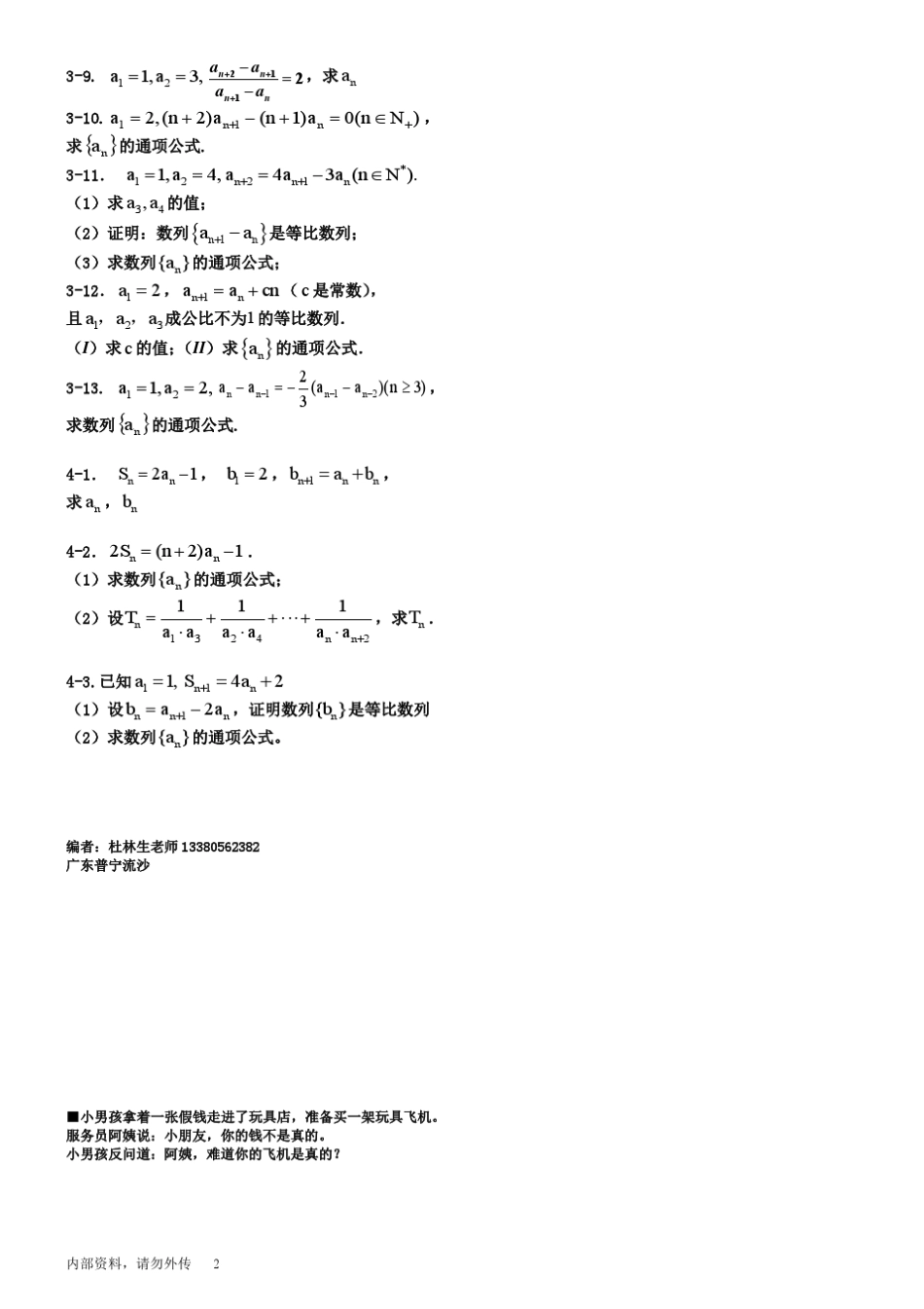 数列通项的求法①公式法②an=snsn1③累加累乘法_第2页