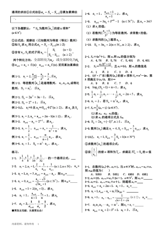 数列通项的求法①公式法②an=snsn1③累加累乘法