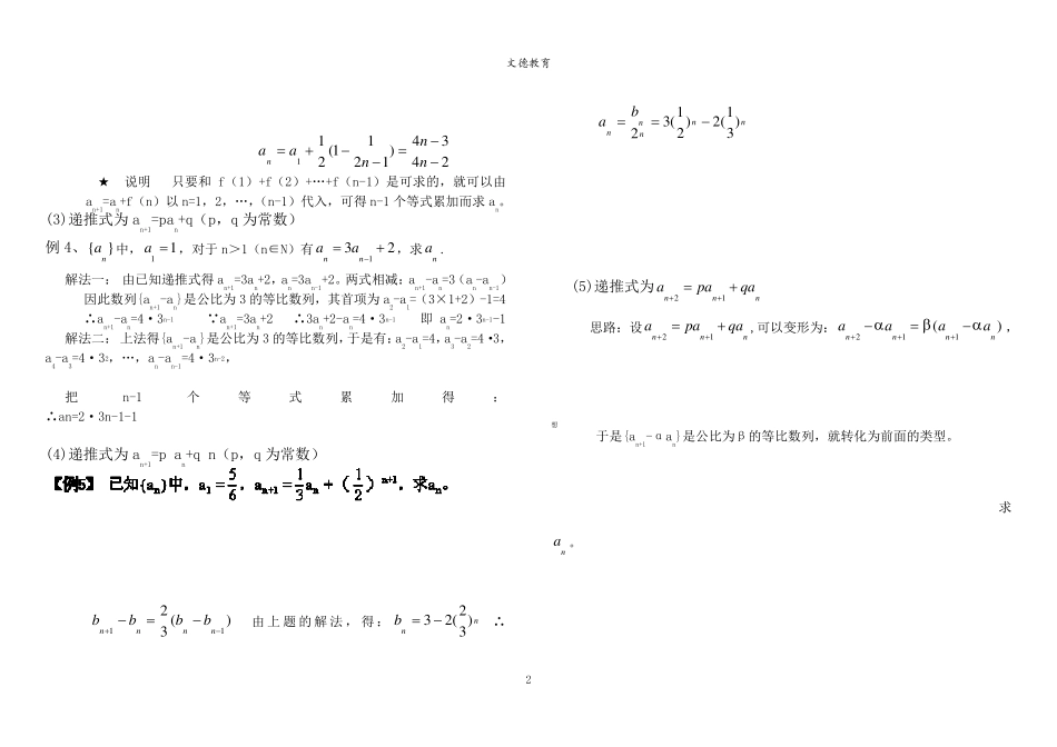 数列题型及解题方法归纳总结_第2页