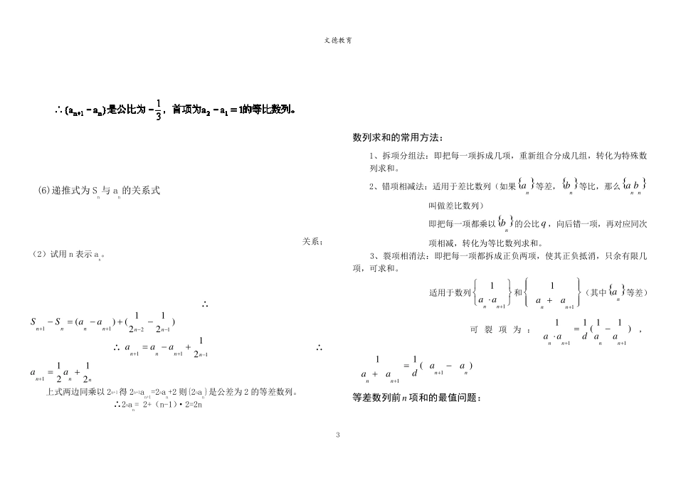 数列题型及解题方法归纳总结_第3页