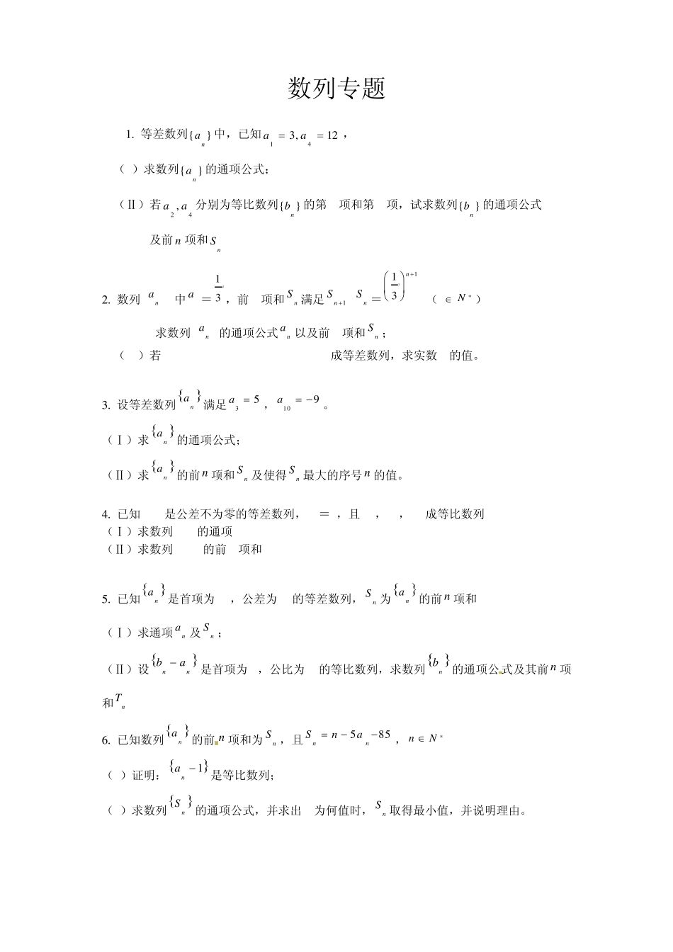 数列题目及答案_第1页