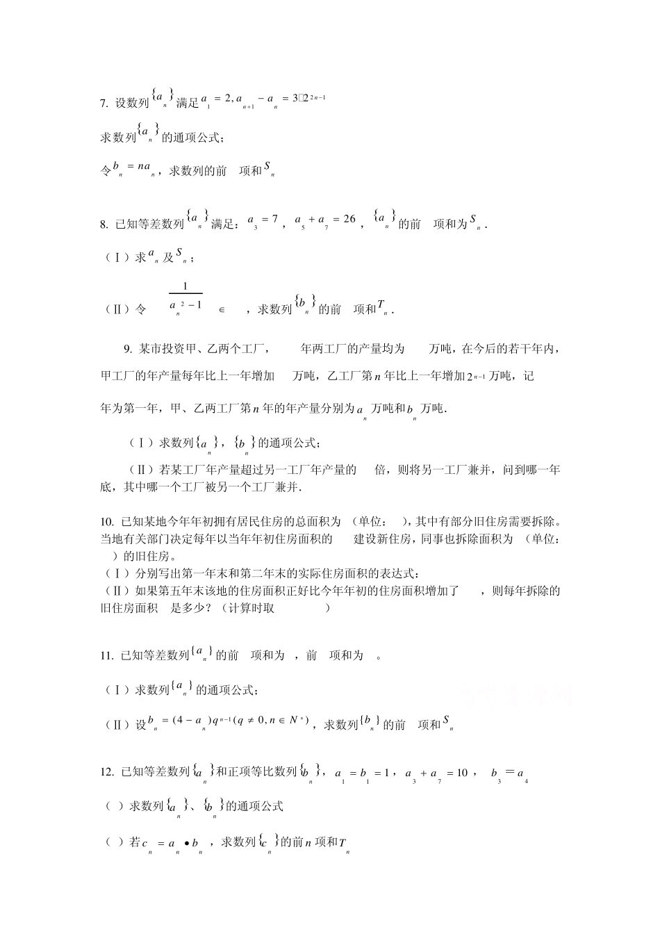 数列题目及答案_第2页