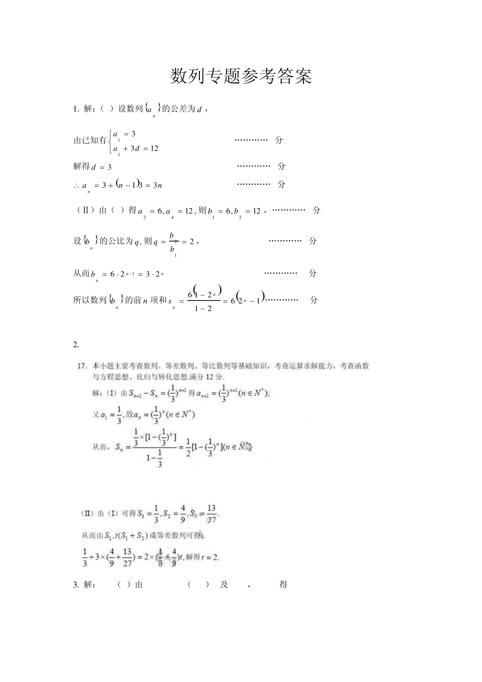数列题目及答案_第3页