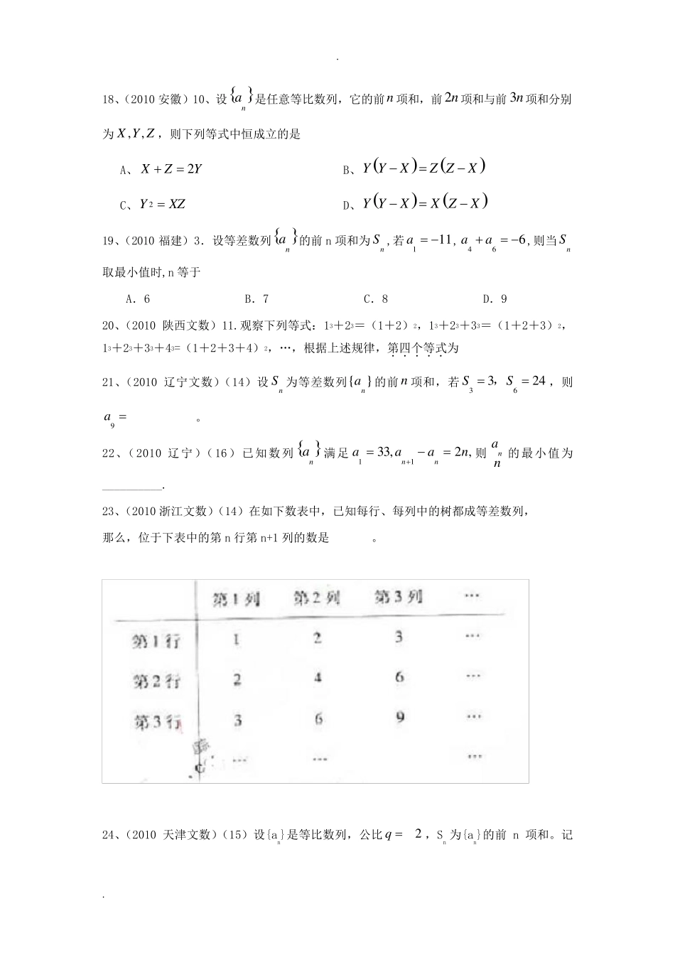 数列高考试题汇编_第3页