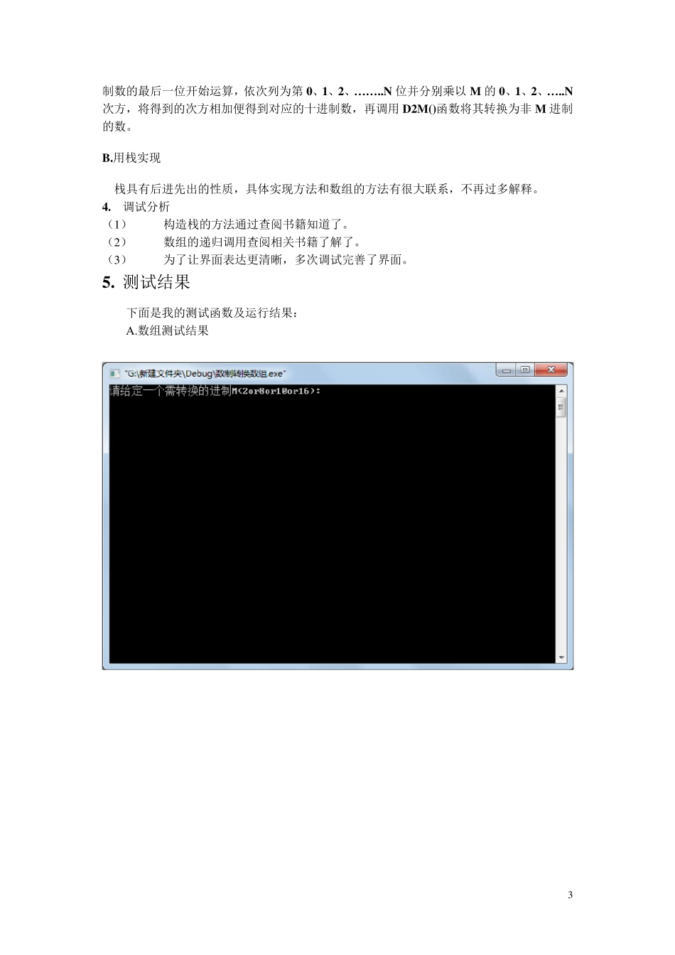 数制转换数据结构课程设计_第3页