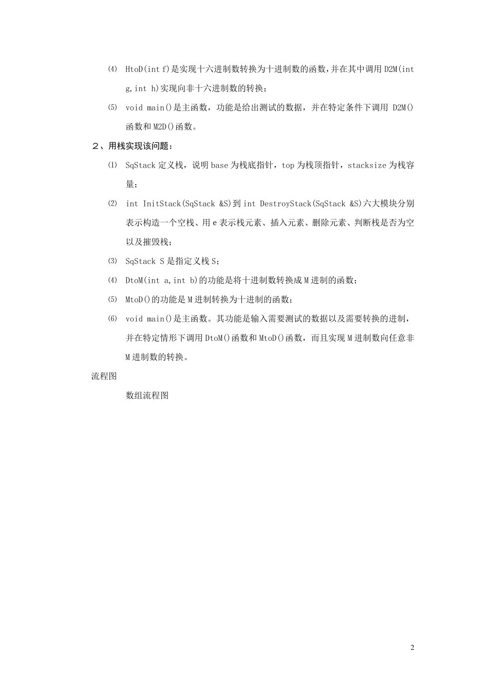 数制转换问题课程设计报告_第3页