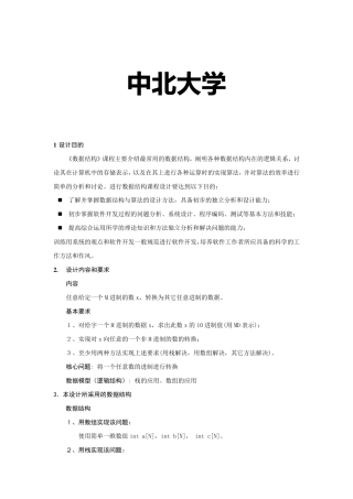 数制转换问题课程设计报告