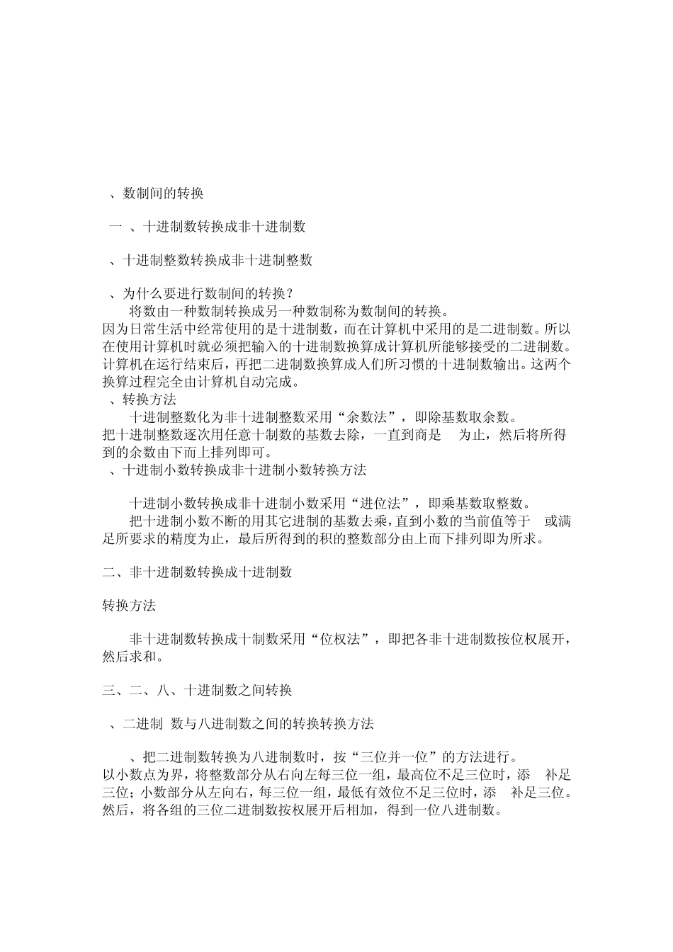 数制间的转换_第3页
