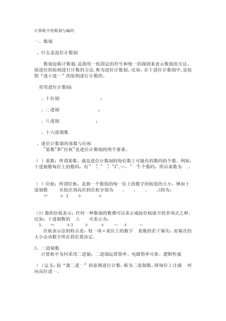 数制间的转换