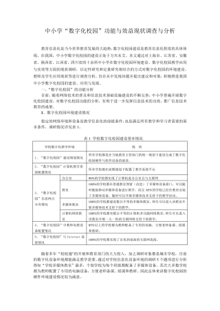 数化校园环境建设情况