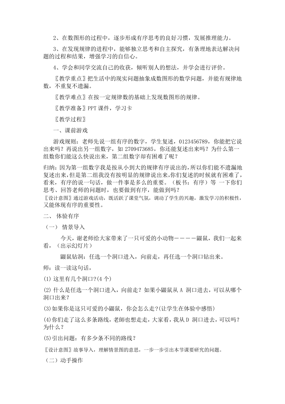 数图形的学问教学设计_第2页