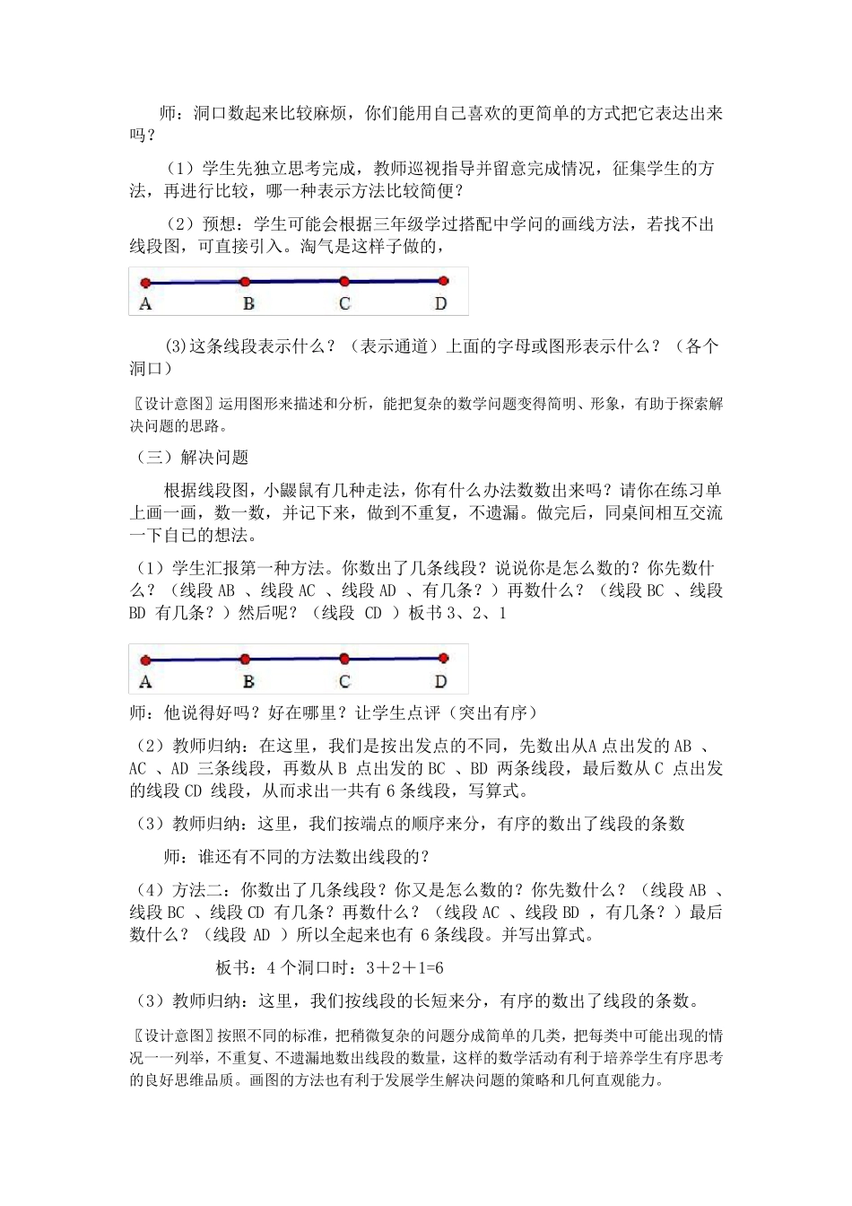 数图形的学问教学设计_第3页