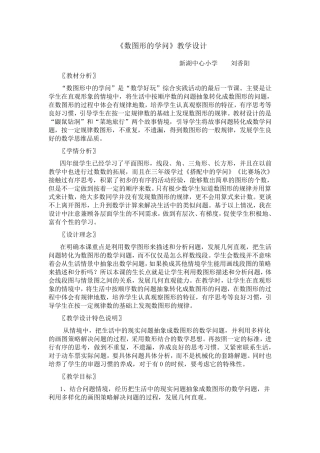 数图形的学问教学设计
