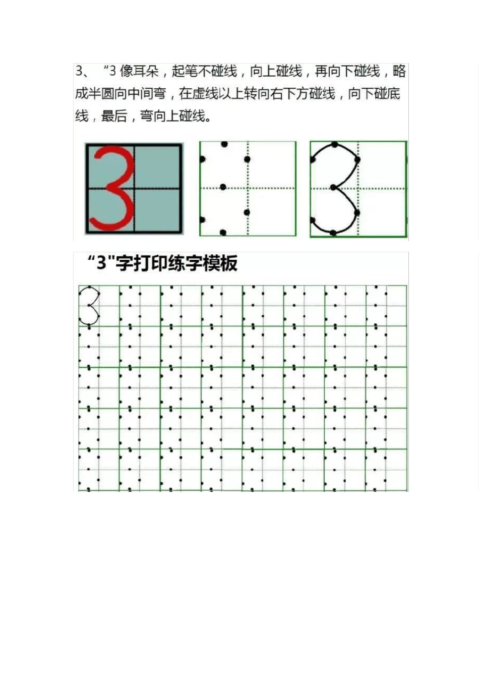 数字0~9书写规范练习贴(幼小衔接,小学一年级)_第3页