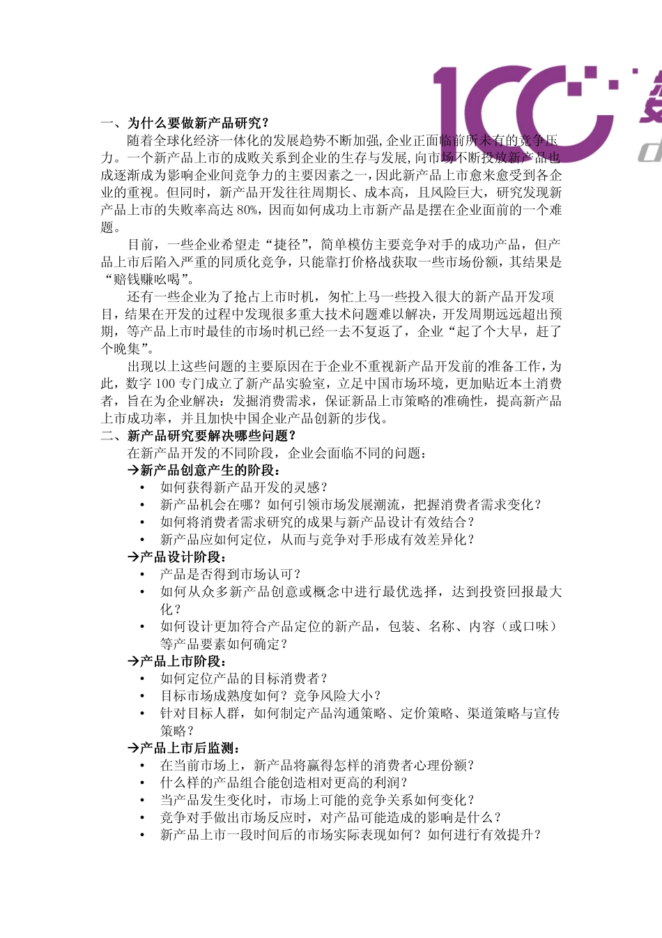 数字100：新产品调研_第2页