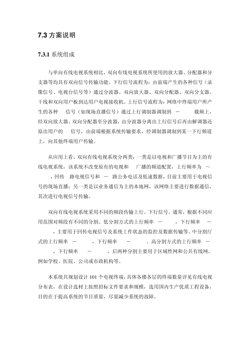 数字CATV有线电视系统_第2页
