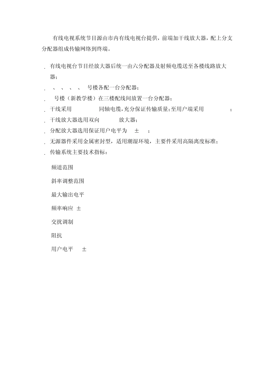 数字CATV有线电视系统_第3页