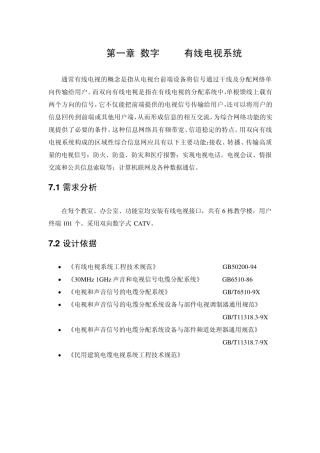 数字CATV有线电视系统