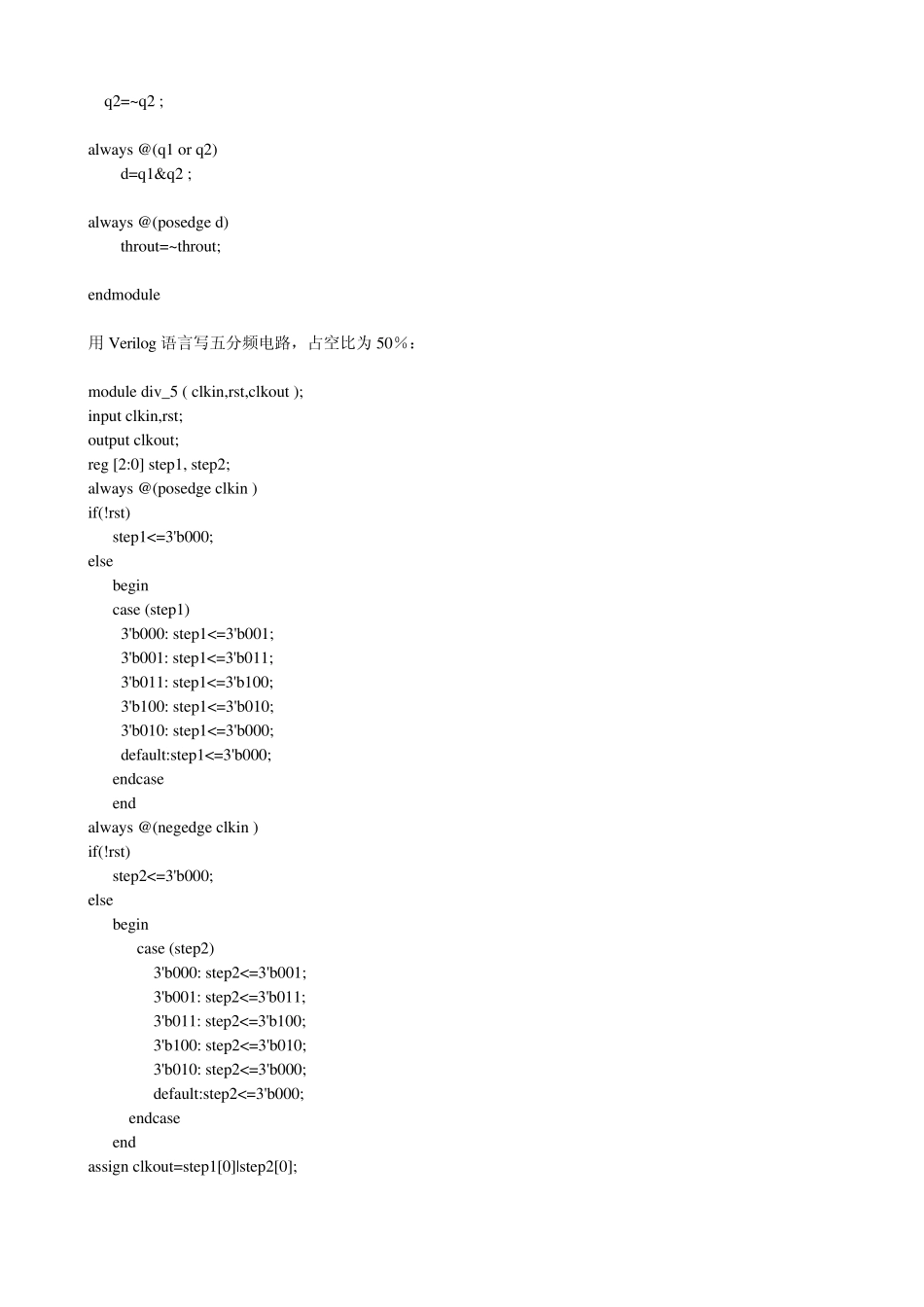 数字IC必备知识_第3页