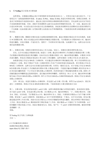 数字IC必备知识