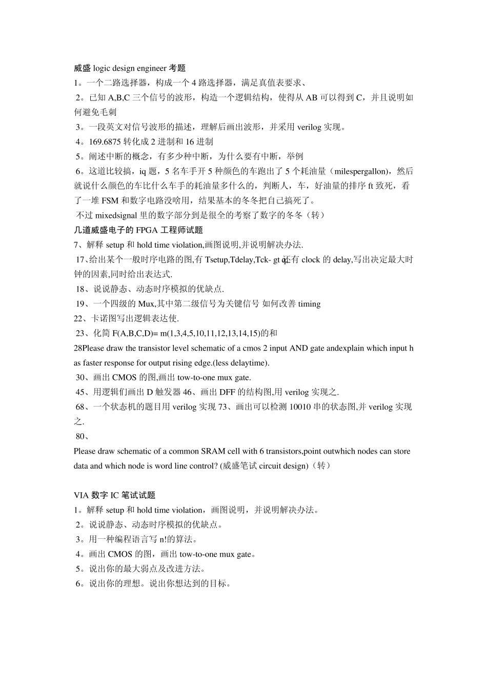 数字IC类笔试面试题_第1页