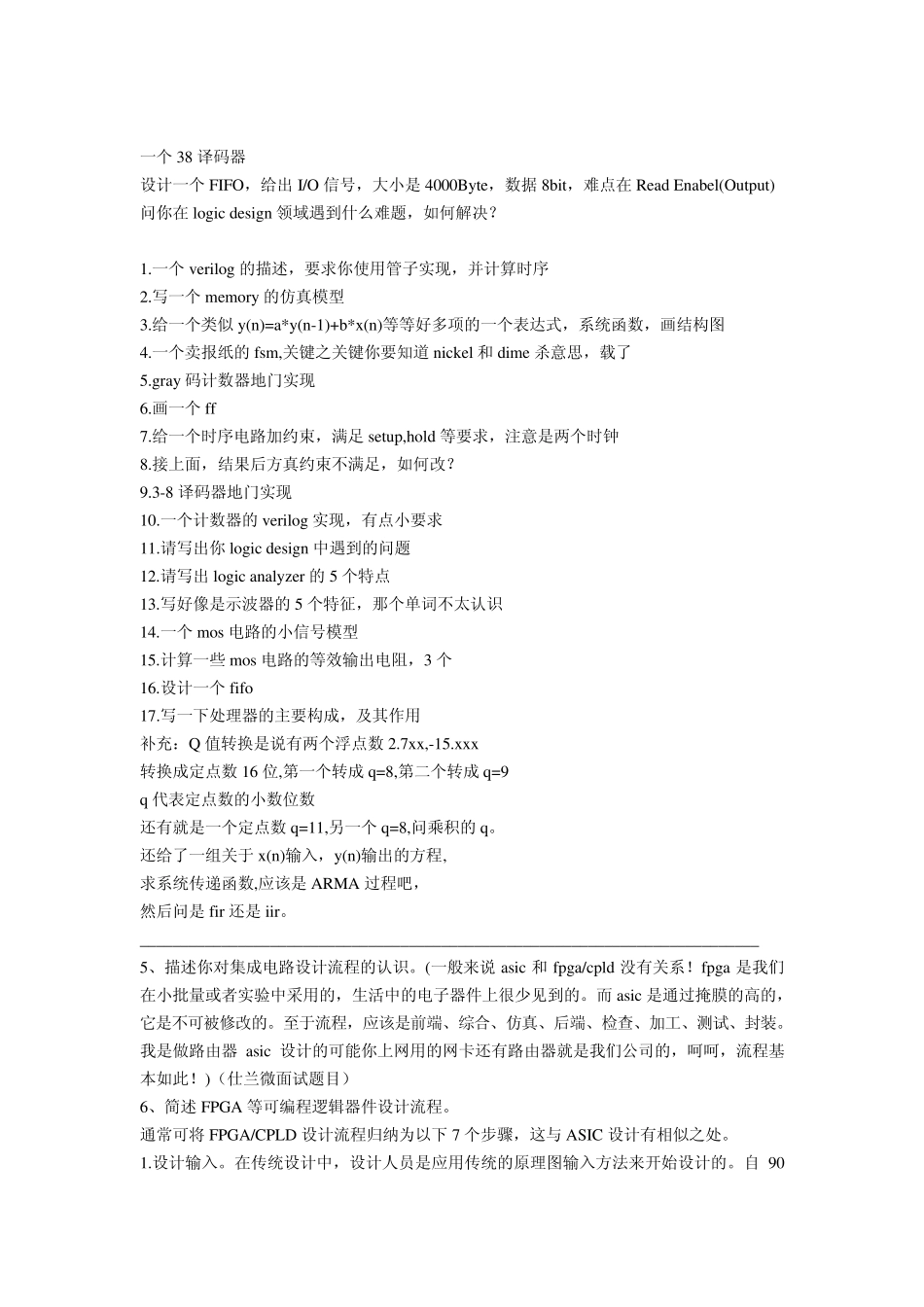 数字IC类笔试面试题_第3页