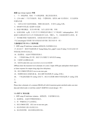 数字IC类笔试面试题