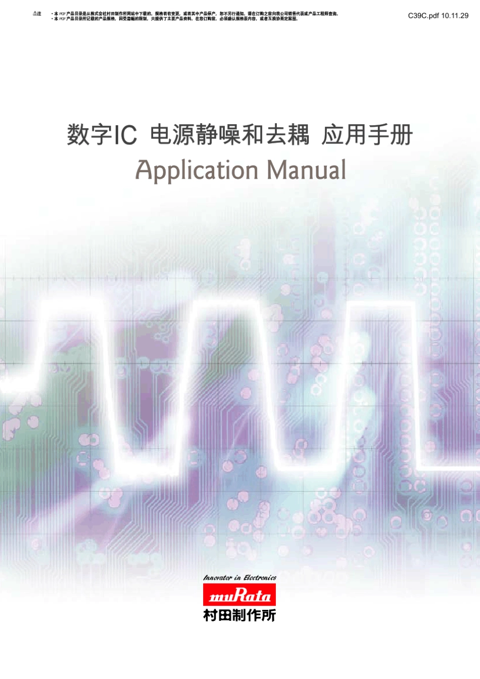 数字IC电源静噪和去耦应用手册_第1页