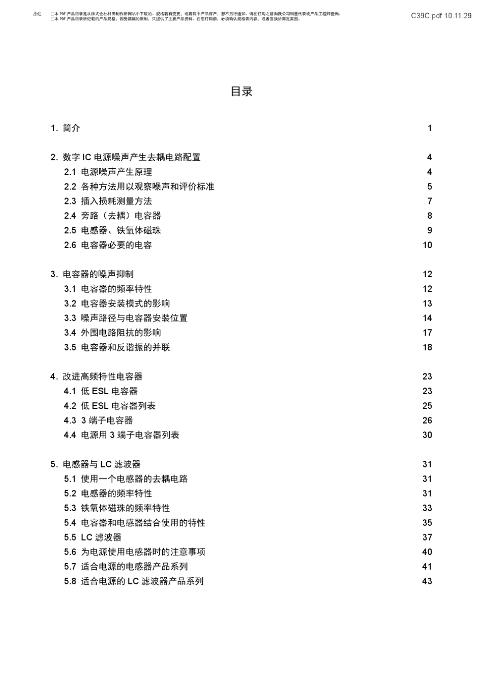 数字IC电源静噪和去耦应用手册_第3页