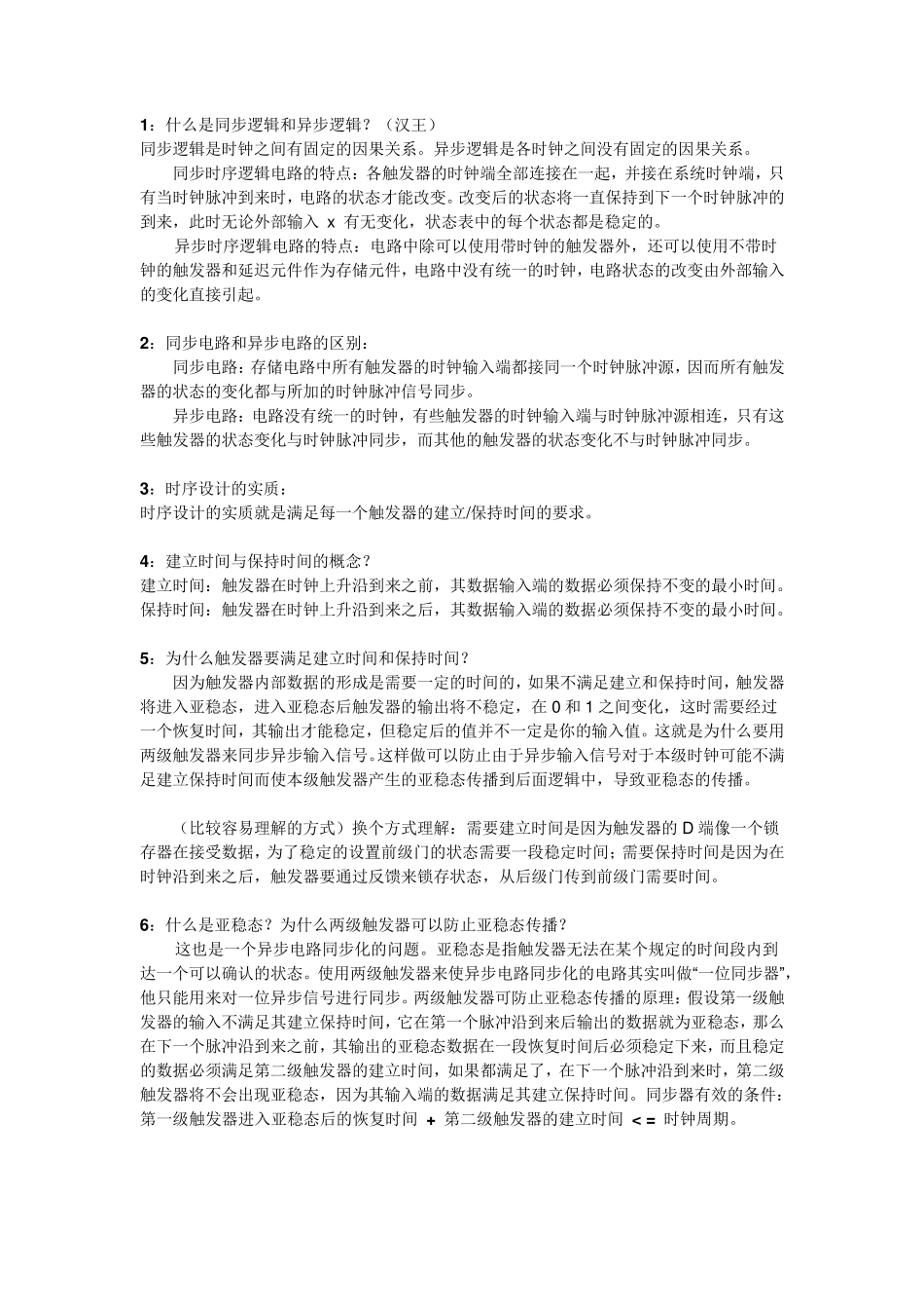 数字IC设计工程师笔试面试经典100题(大部分有答案)_第1页