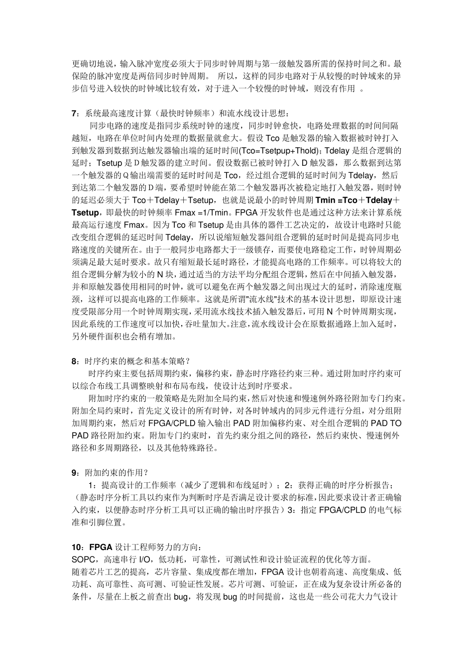 数字IC设计工程师笔试面试经典100题(大部分有答案)_第2页