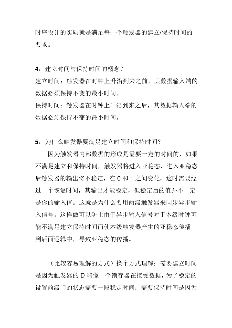 数字IC设计经典笔试题_第2页