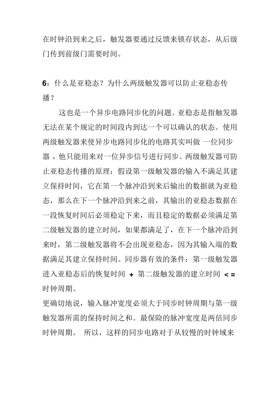 数字IC设计经典笔试题_第3页