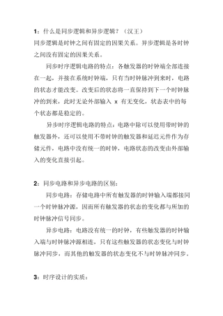 数字IC设计经典笔试题