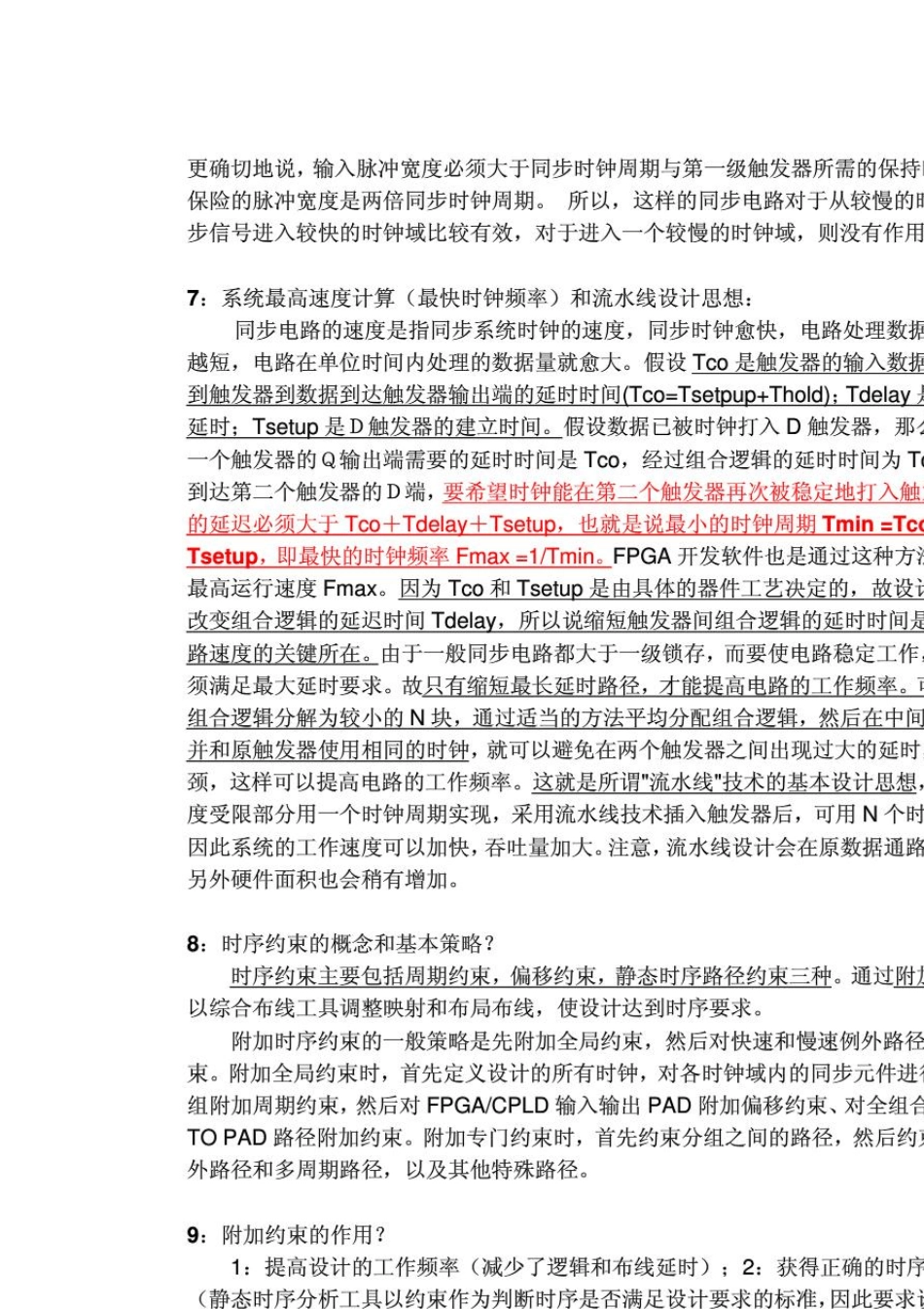 数字IC设计笔试面试经典100题_第2页