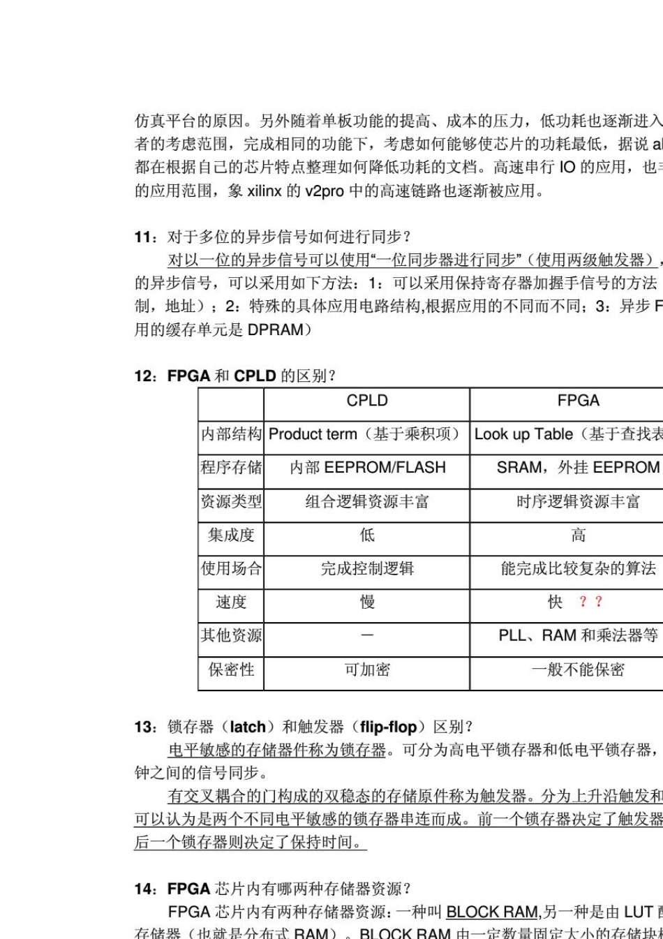 数字IC设计笔试面试经典100题_第3页