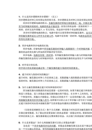 数字IC设计笔试面试经典100题