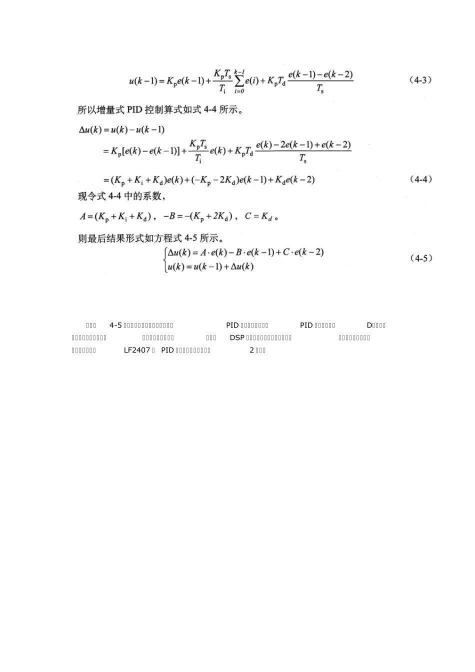 数字PID控制器和模糊PI控制器_第3页