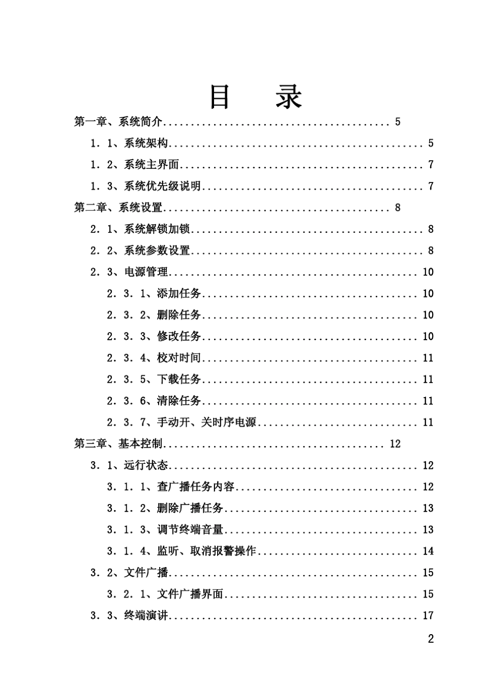 数字IP网络广播系统详细安装,调试步骤_第2页