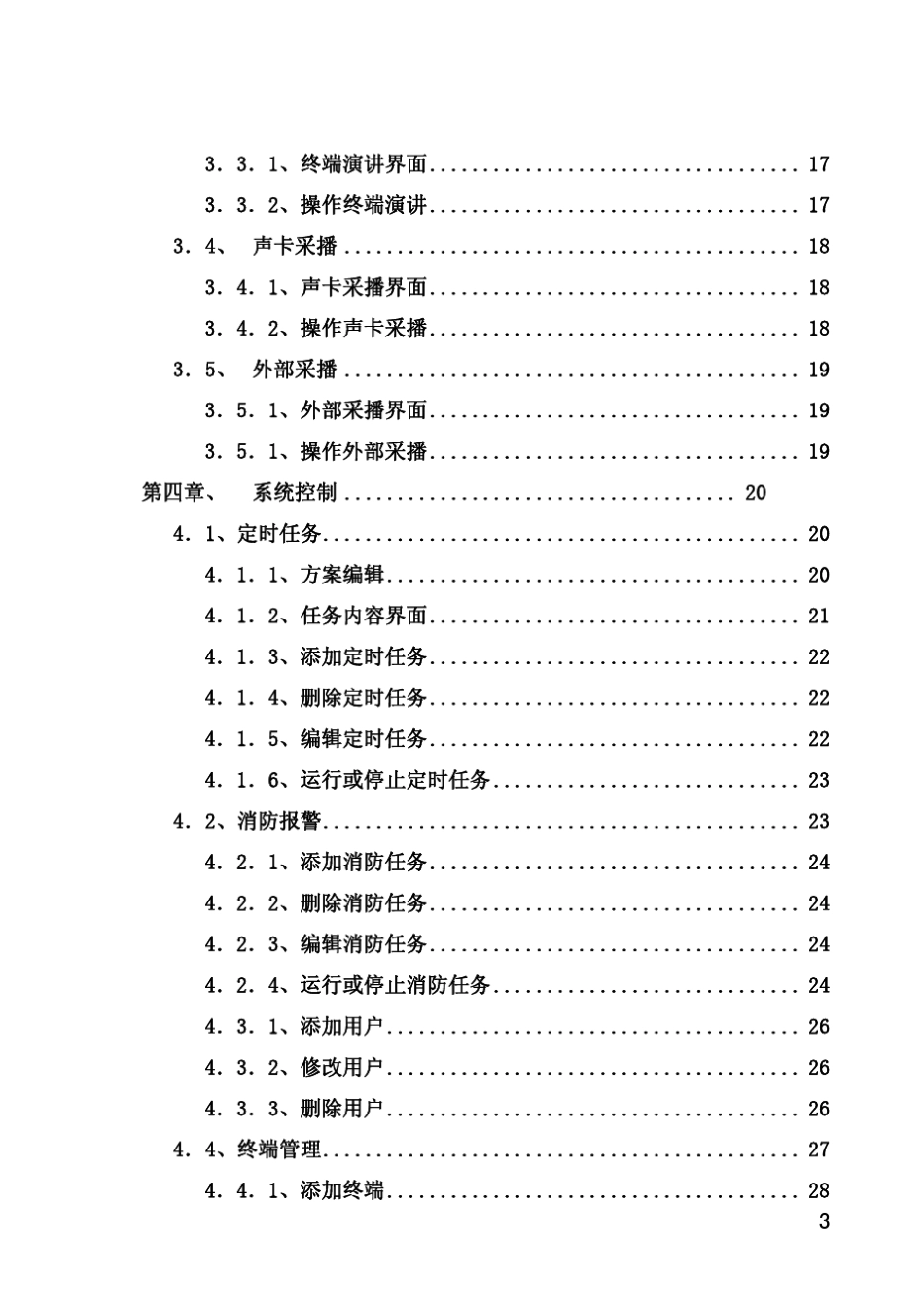 数字IP网络广播系统详细安装,调试步骤_第3页