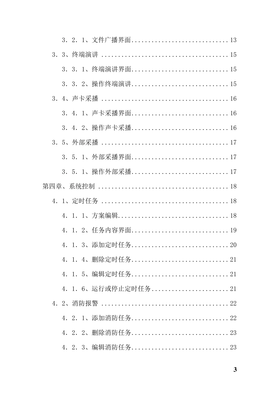 数字IP网络广播系统说明书_第3页