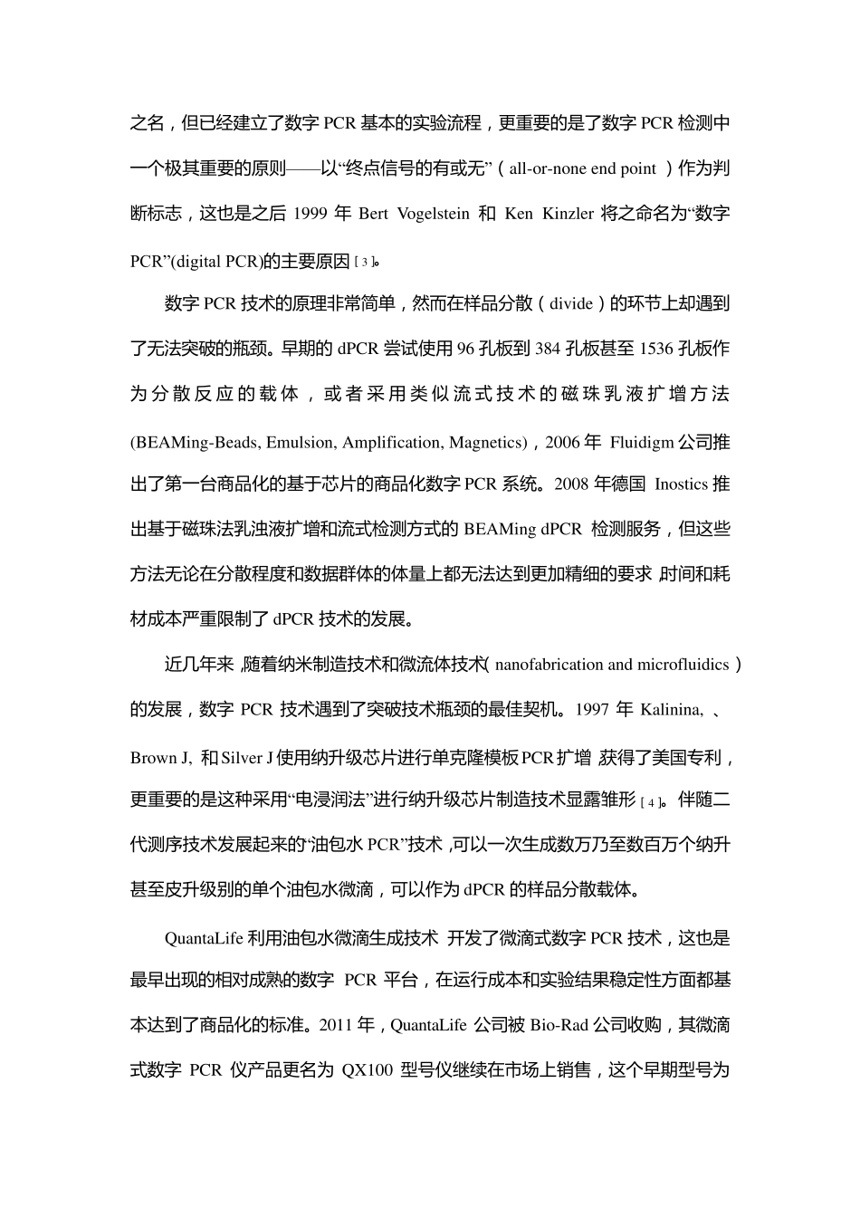 数字PCR可行性分析_第3页