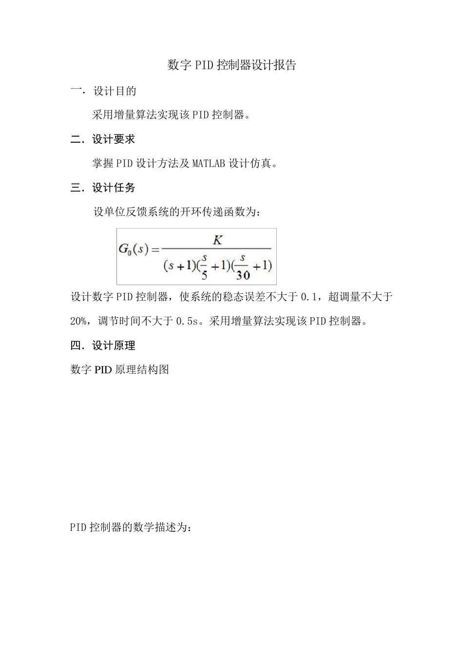 数字PID控制器设计_第2页