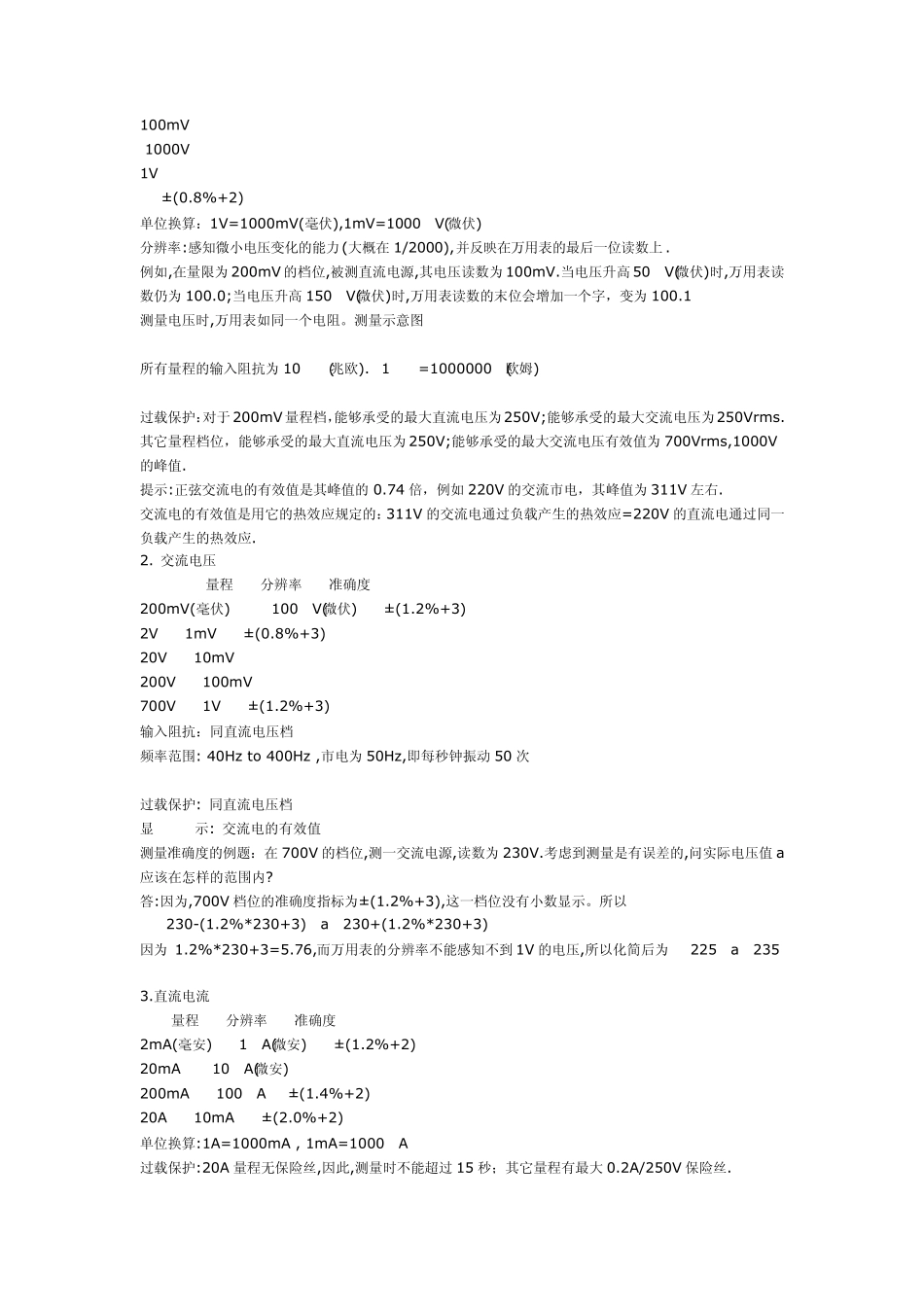 数字万用表(DT9205)使用说明书(适合初学者_第2页
