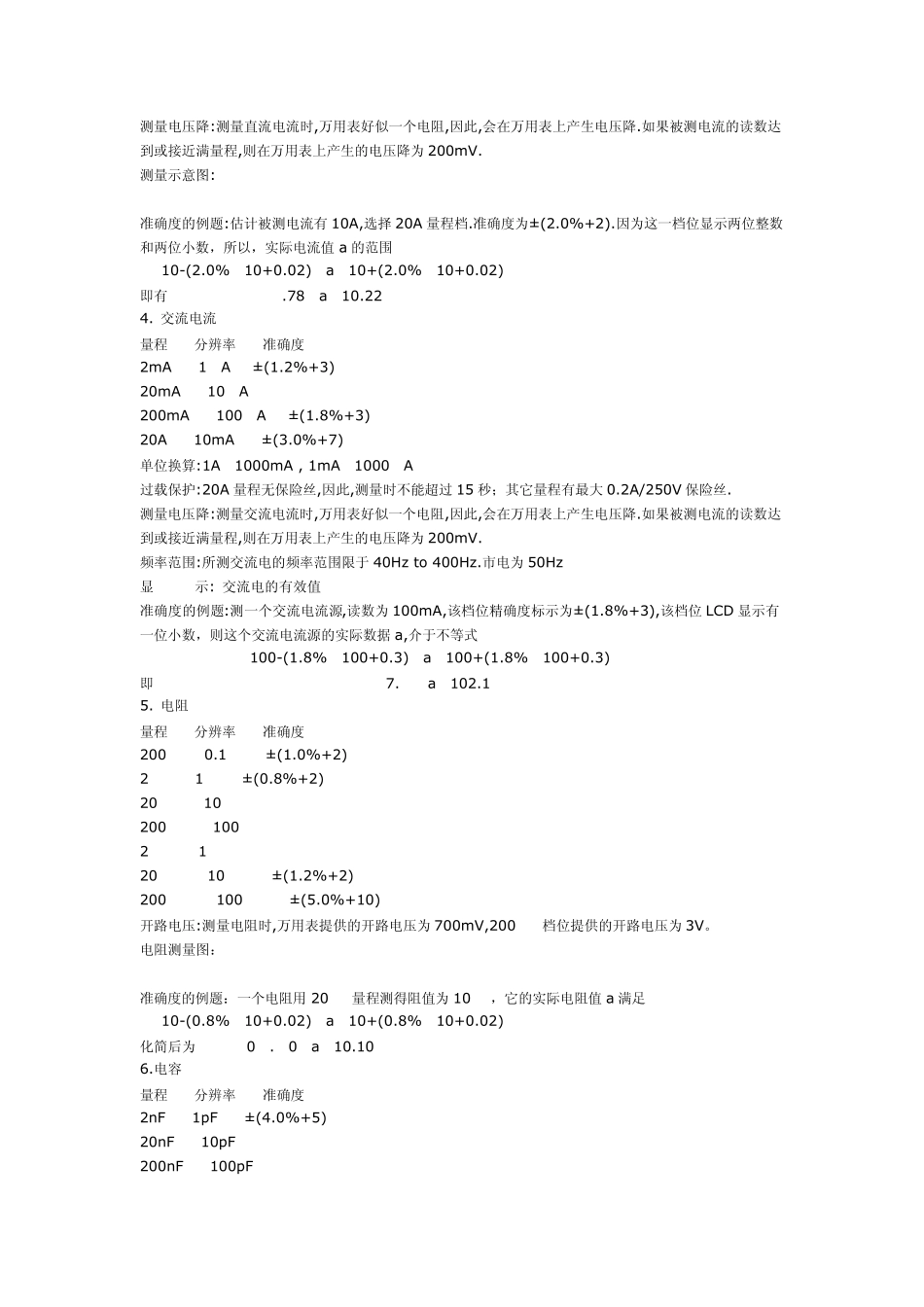 数字万用表(DT9205)使用说明书(适合初学者_第3页