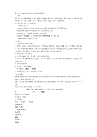 数字万用表(DT9205)使用说明书(适合初学者