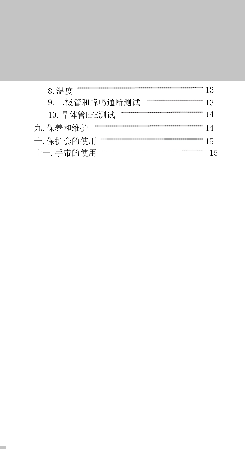 数字万用表UT5155中文版_第2页